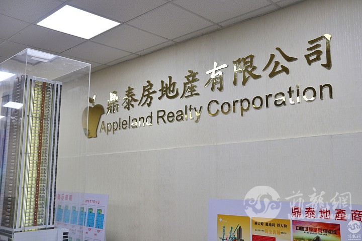 Appleland Realty Corporation logo